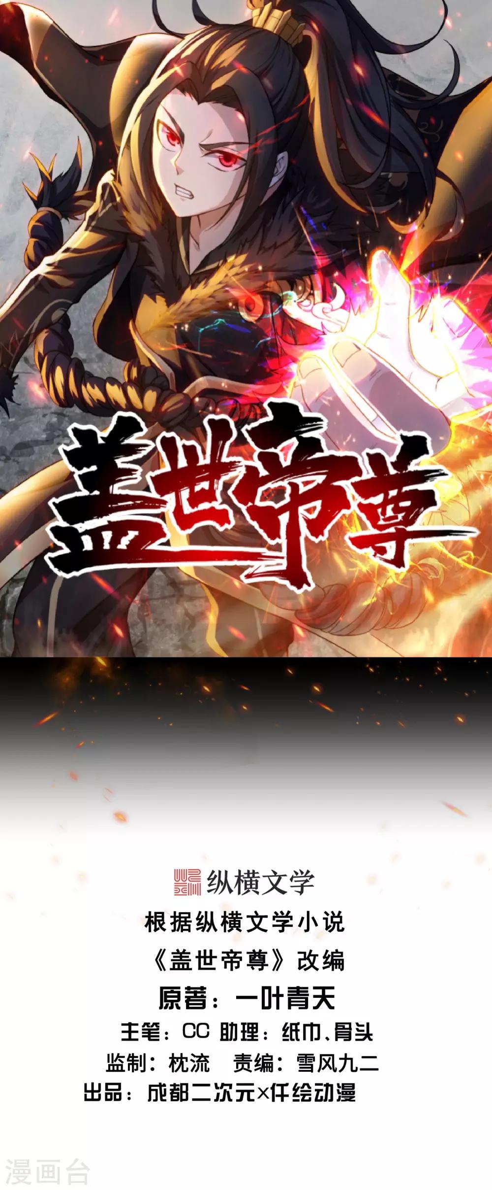 蓋世帝尊 - 第4話 貴客你也敢惹！ - 1