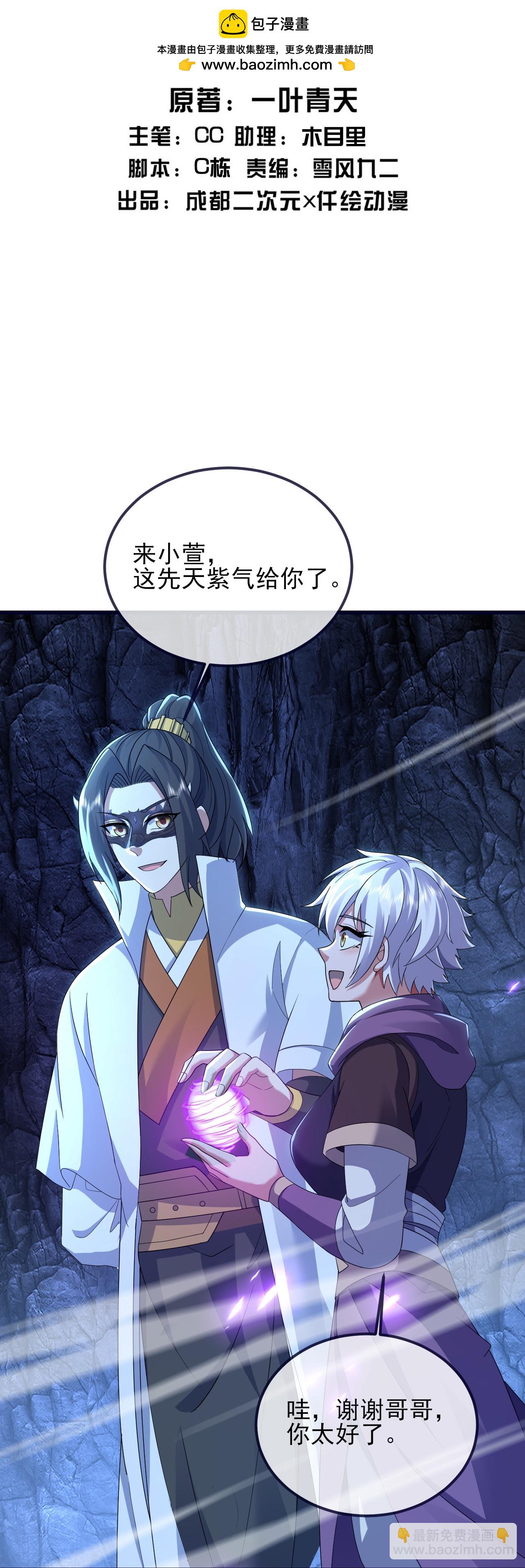 蓋世帝尊 - 第414話 拍賣大會 - 2