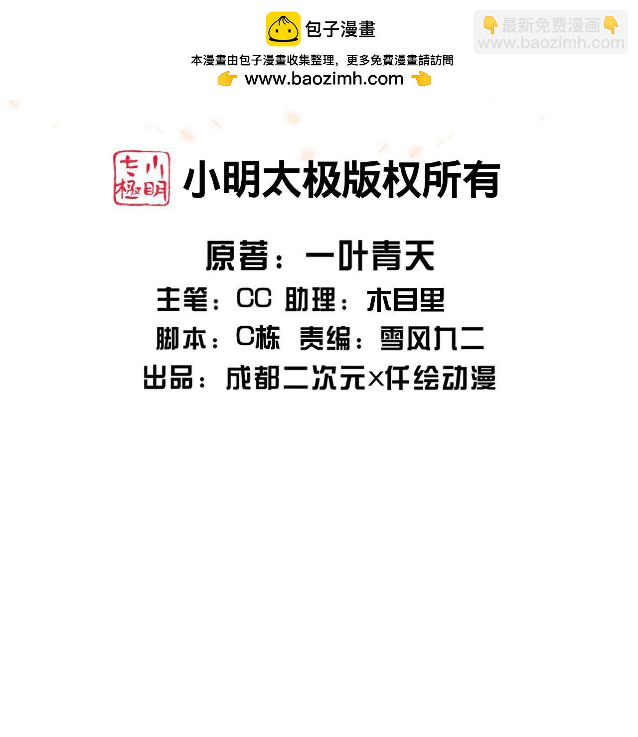蓋世帝尊 - 第450話 重逢道族 - 2