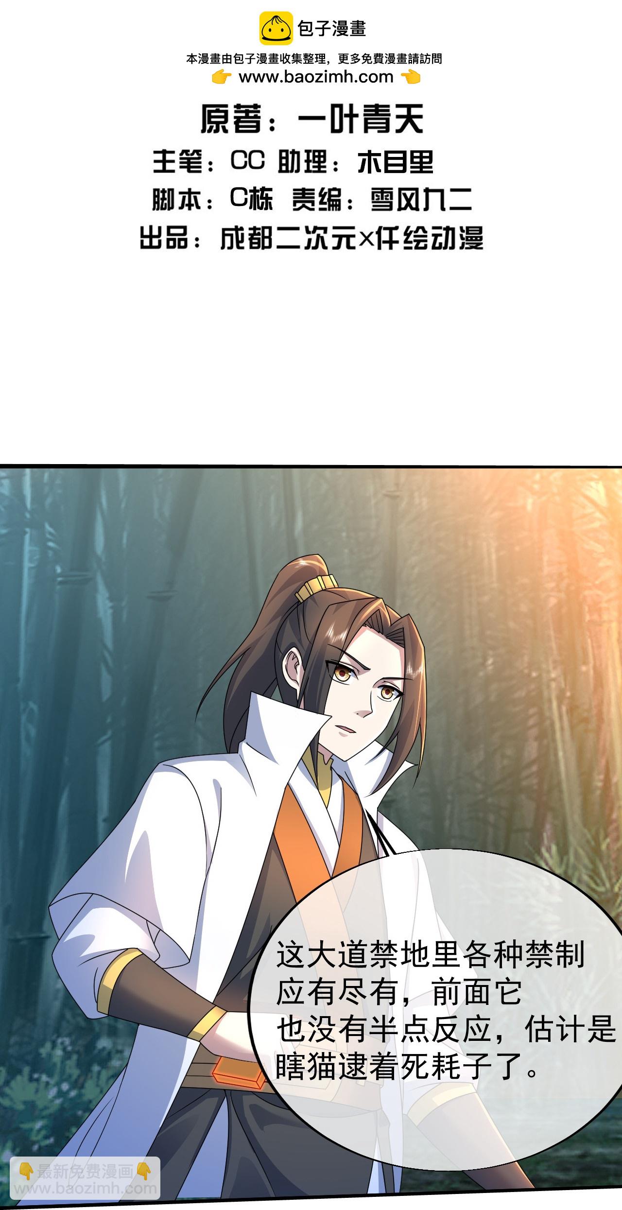蓋世帝尊 - 第460話 意外分散 - 2