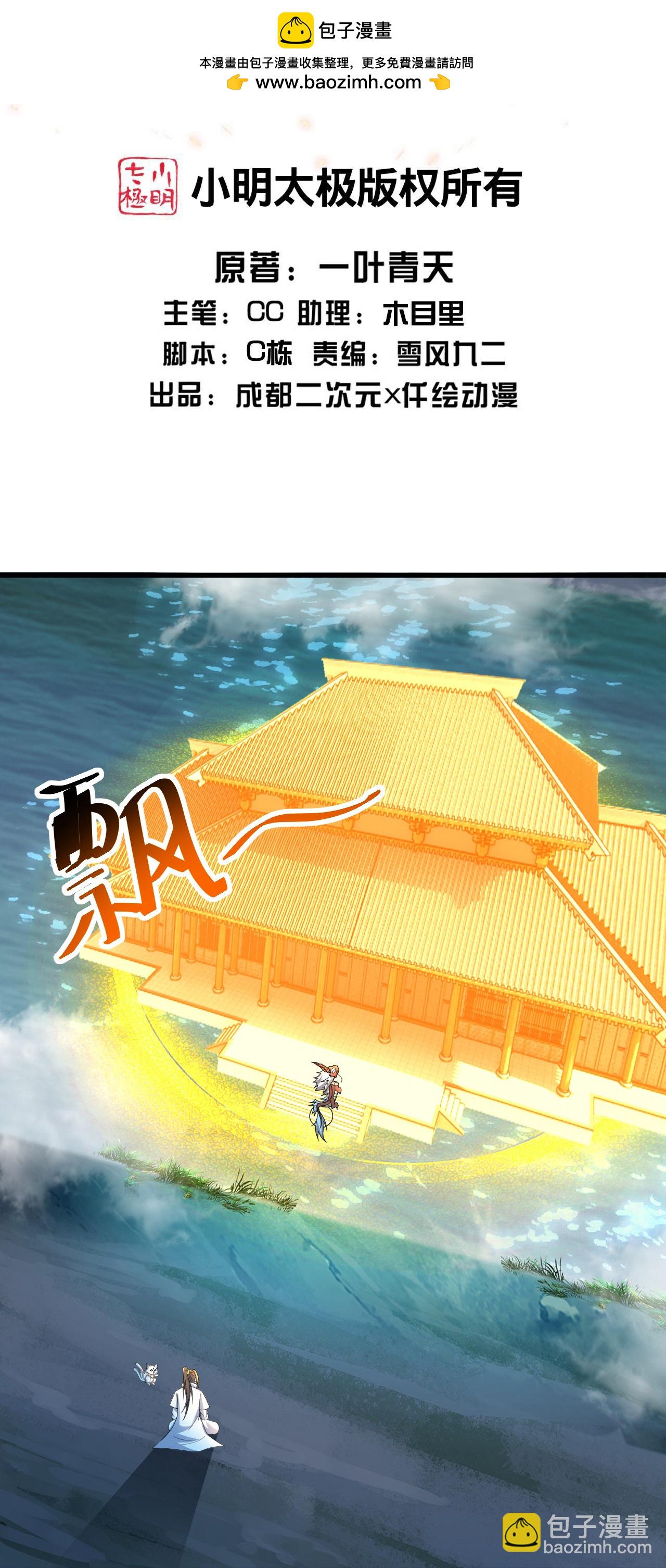 蓋世帝尊 - 第462話 神秘石殿 - 2