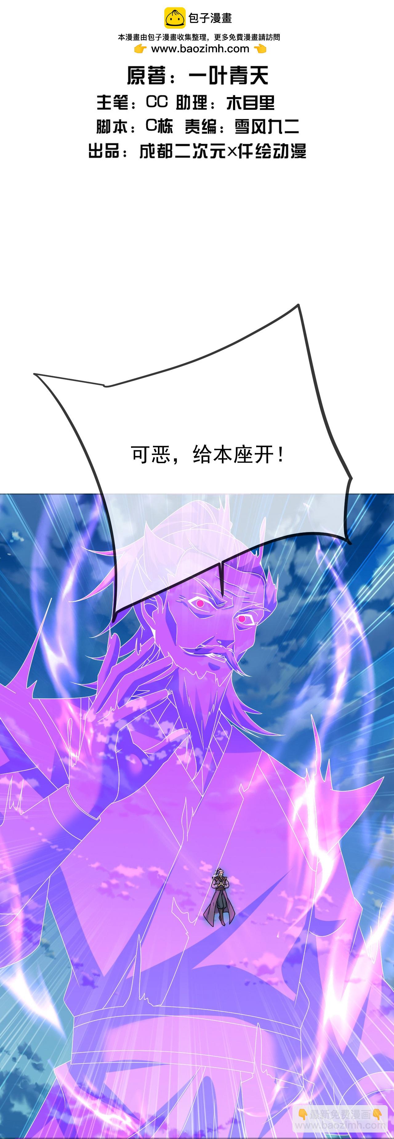 蓋世帝尊 - 第468話 皇道龍氣 - 2