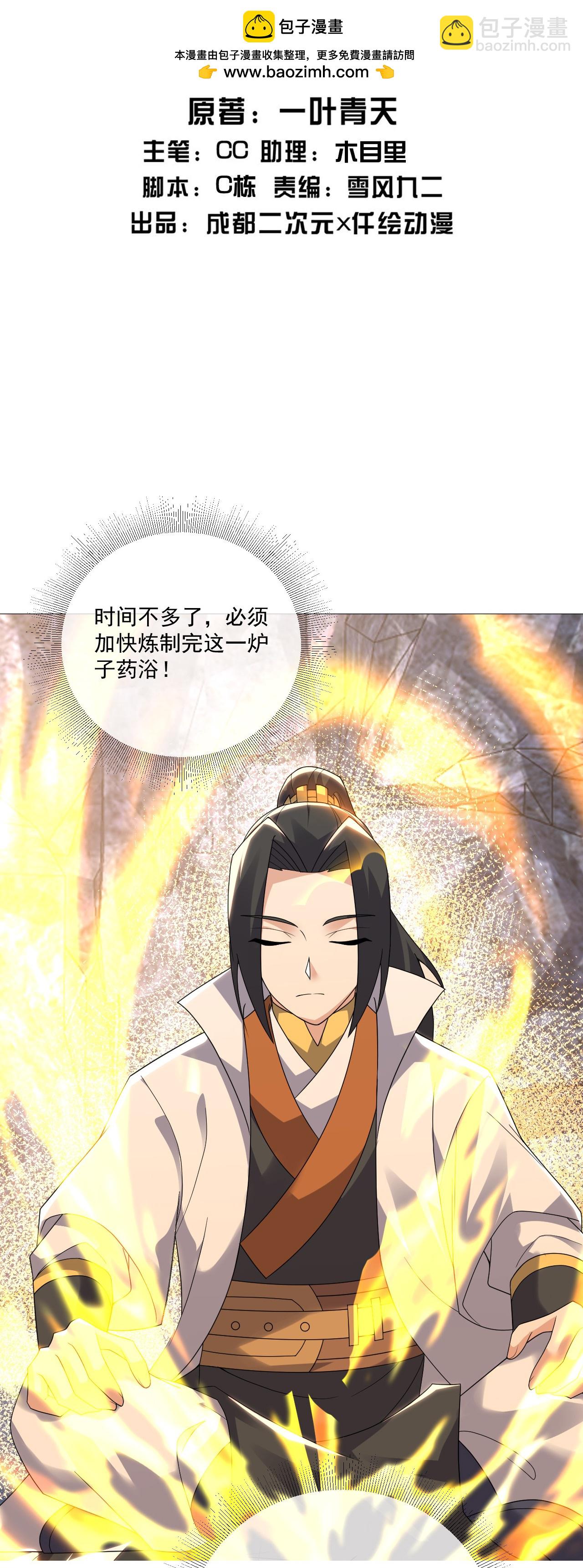 蓋世帝尊 - 第480話 道胎 - 2