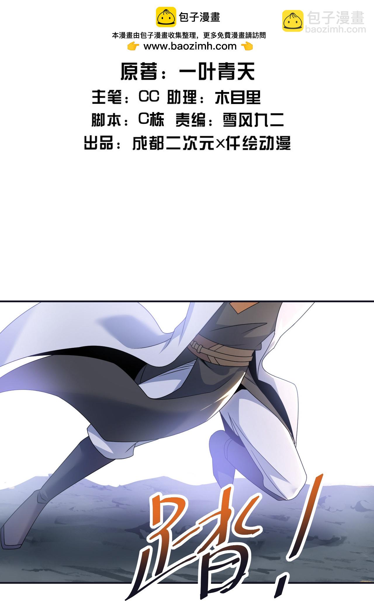 蓋世帝尊 - 第482話 無量道相 - 2