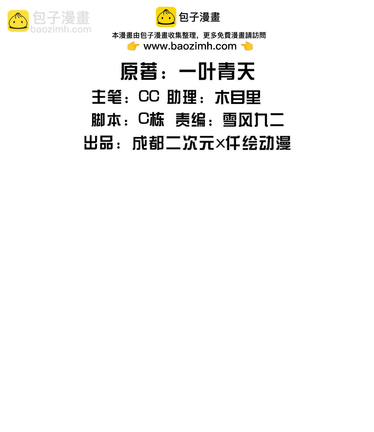 蓋世帝尊 - 第489話 斬神禽 - 2