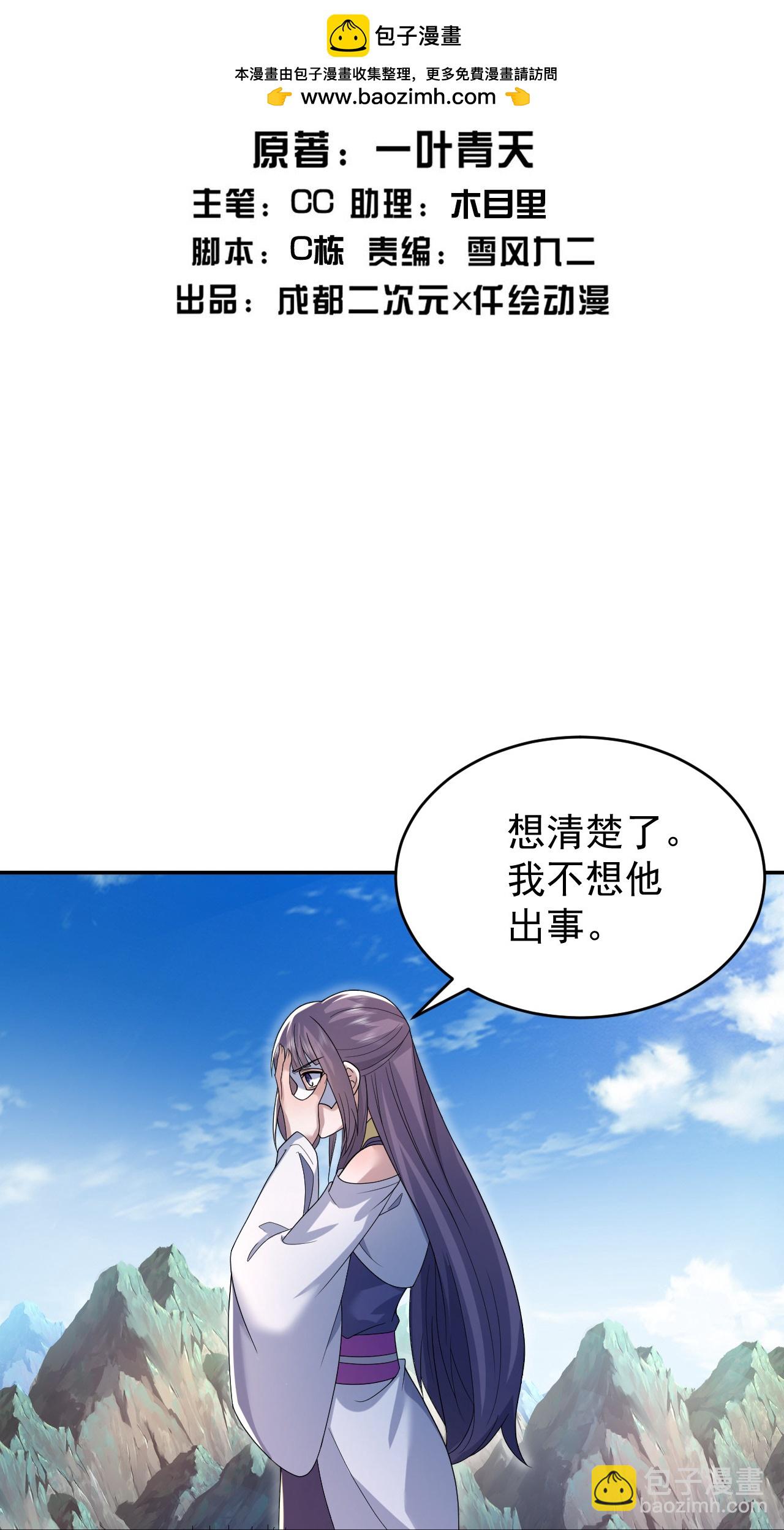 蓋世帝尊 - 第495話 聖體VS神體 - 2