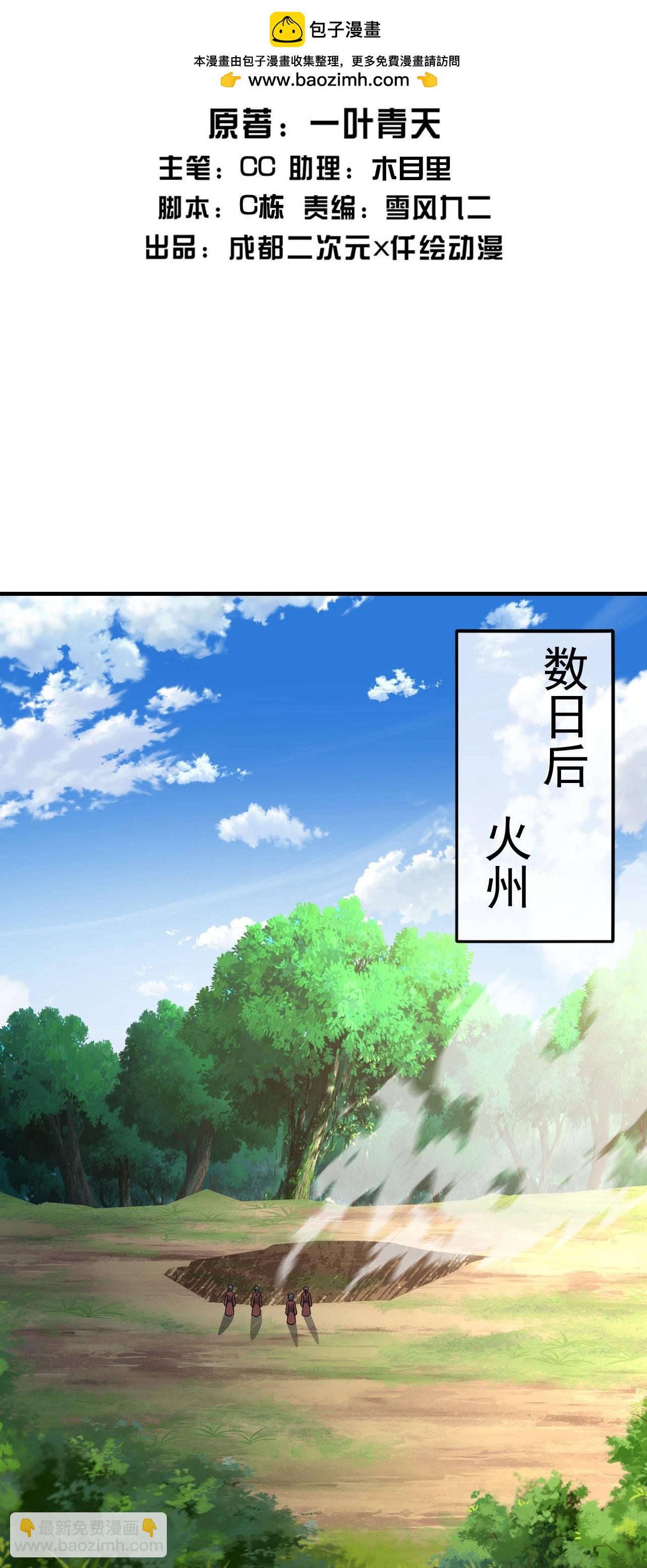 蓋世帝尊 - 第499話 造化寶眼 - 2