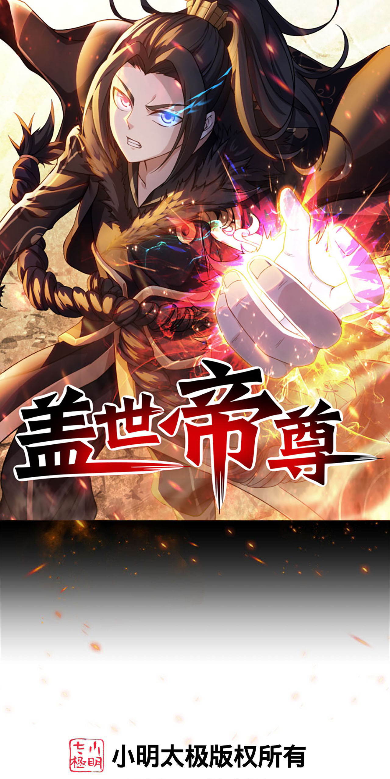 蓋世帝尊 - 第503話 聖體沒死 - 1