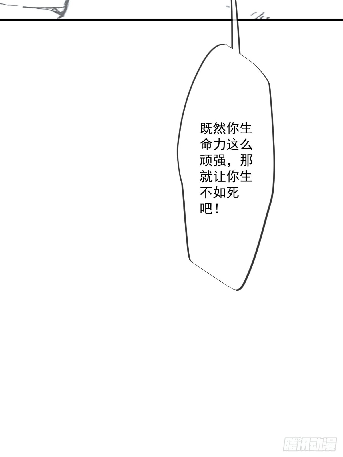 蓋世神醫 - 60(1/2) - 3