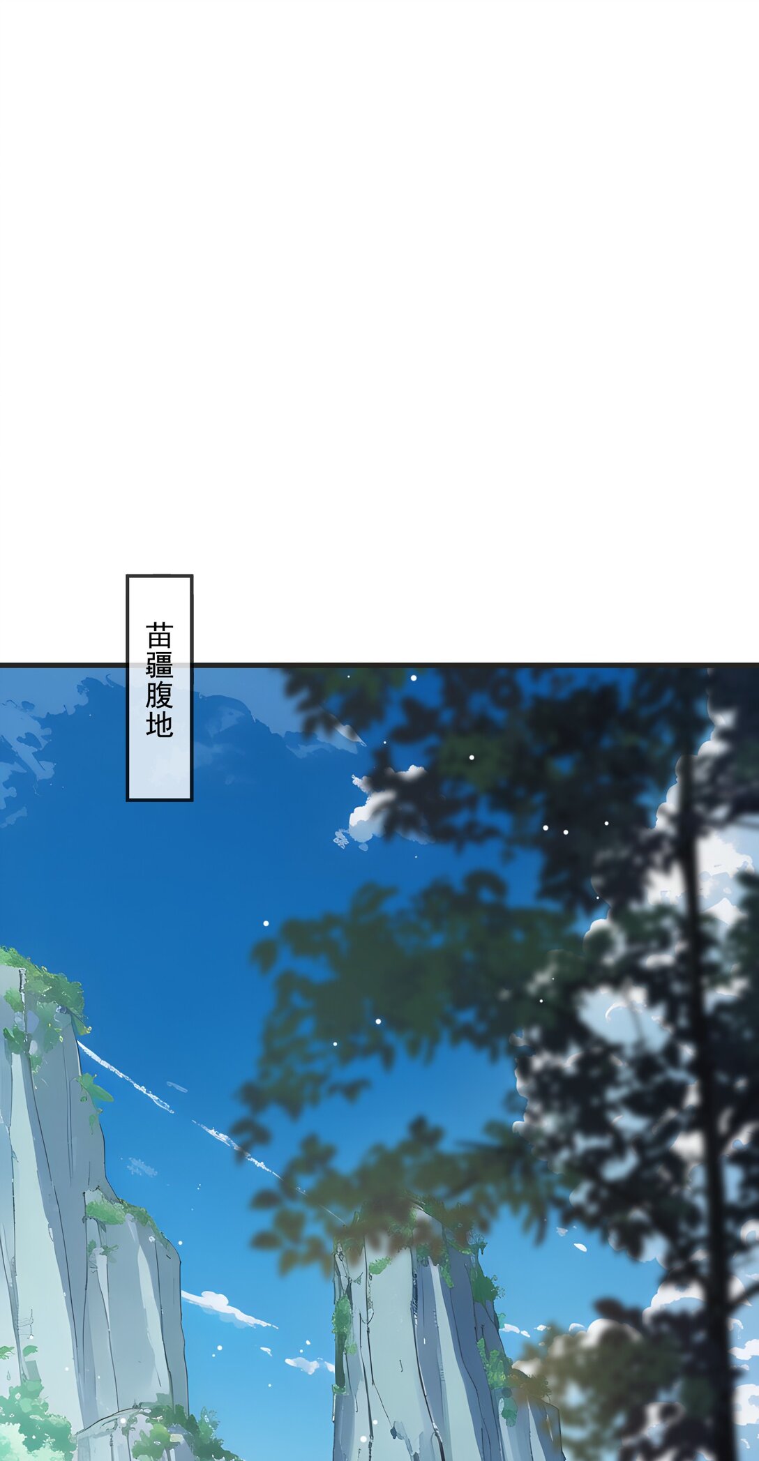 蓋世神醫 - 73 第73話 - 1
