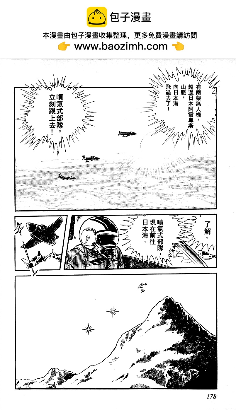 蓋塔機器人 - 第05話 - 2
