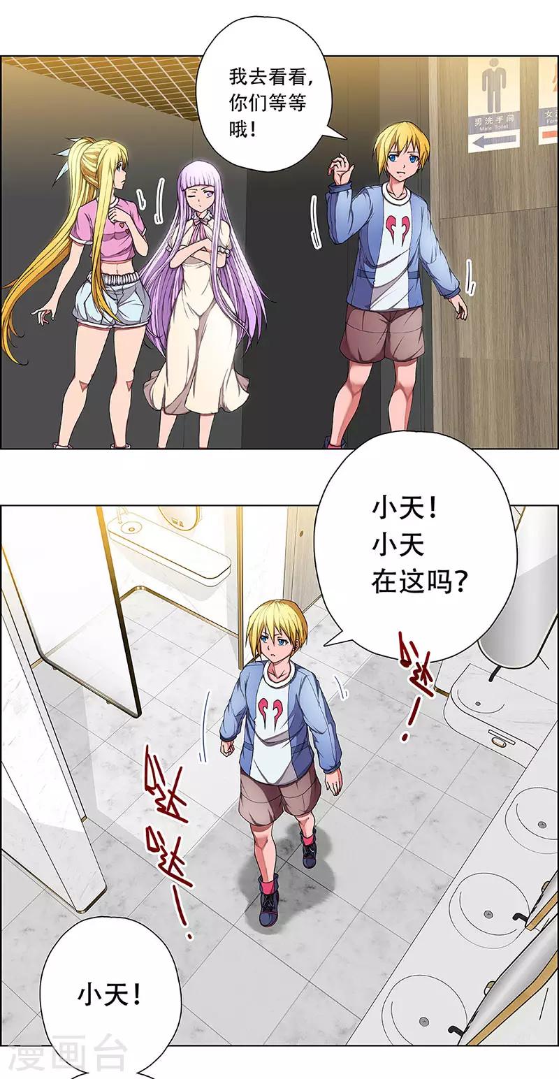蓋亞冥想曲-時之守望者 - 第4話 起始之時4 - 1