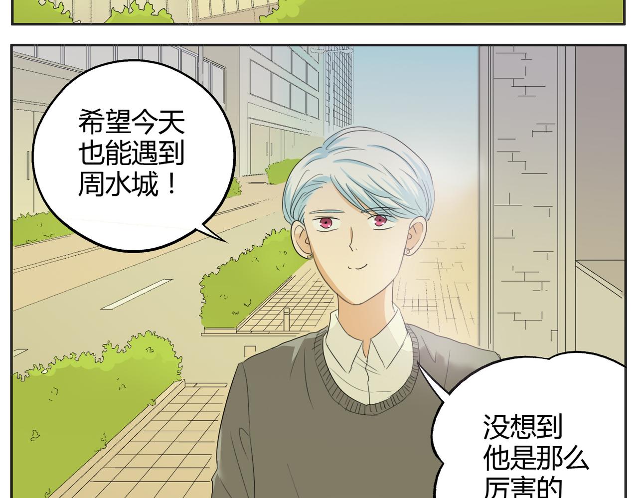 鋼管猛男 - 第21話 心裡竟然是你 - 3