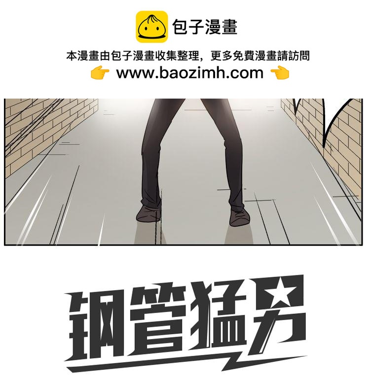 鋼管猛男 - 第23話 不能被他發現我是男的 - 2
