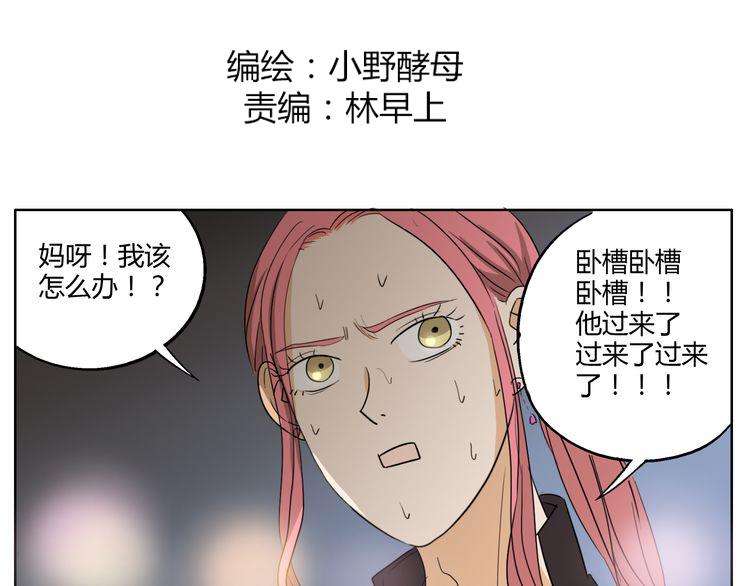 鋼管猛男 - 第23話 不能被他發現我是男的 - 3