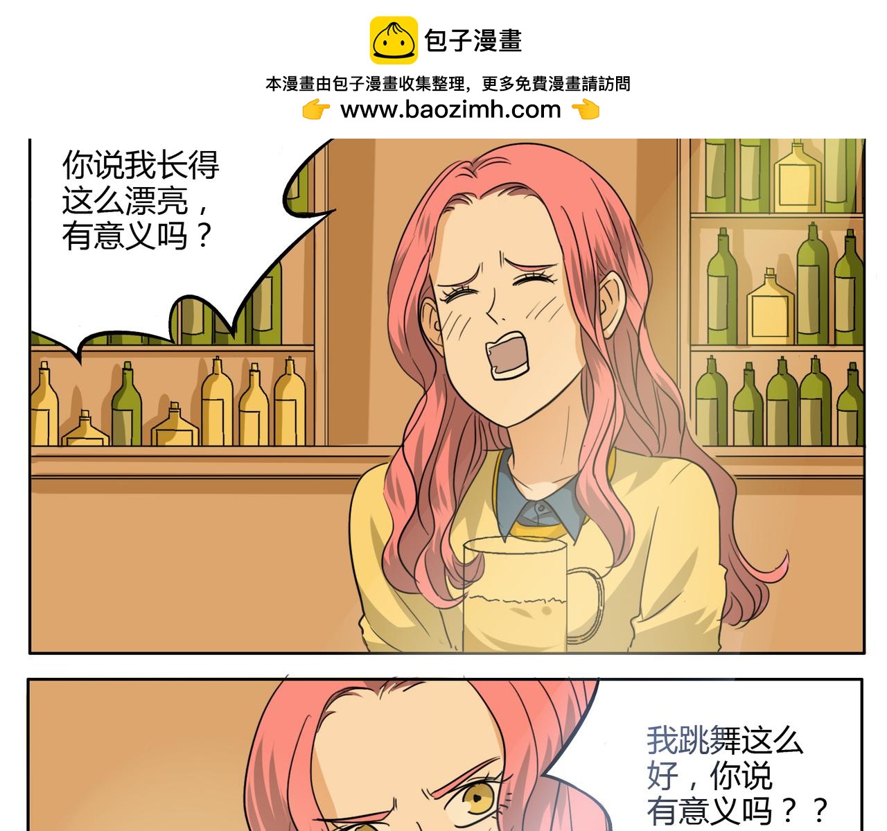 鋼管猛男 - 第31話 我這麼美竟然被拒絕 - 2