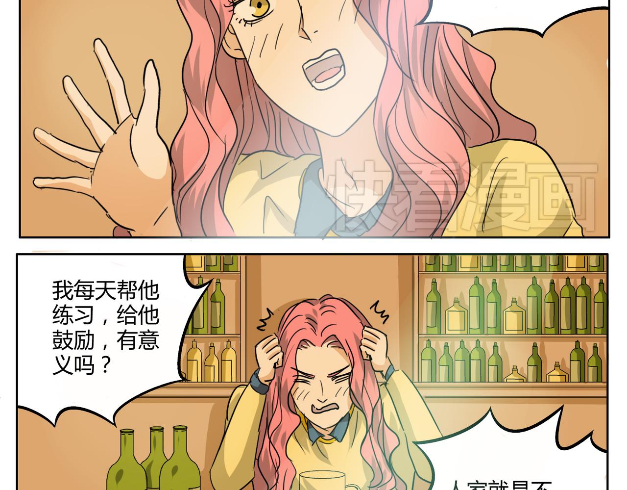 鋼管猛男 - 第31話 我這麼美竟然被拒絕 - 3