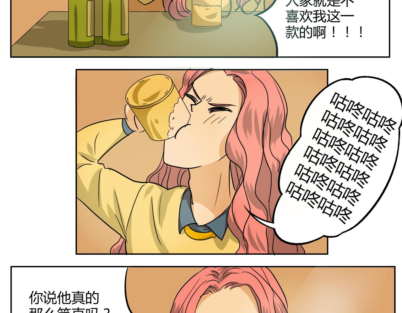鋼管猛男 - 第31話 我這麼美竟然被拒絕 - 4