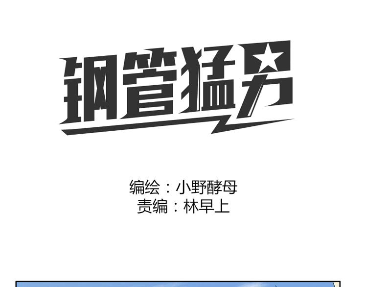鋼管猛男 - 第41話 前輩的歡送會 - 1
