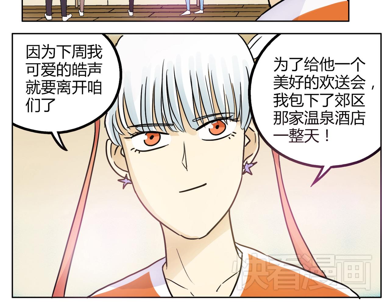 鋼管猛男 - 第41話 前輩的歡送會 - 3