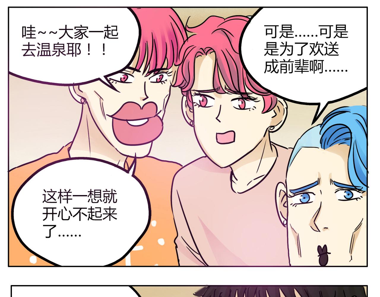 鋼管猛男 - 第41話 前輩的歡送會 - 4