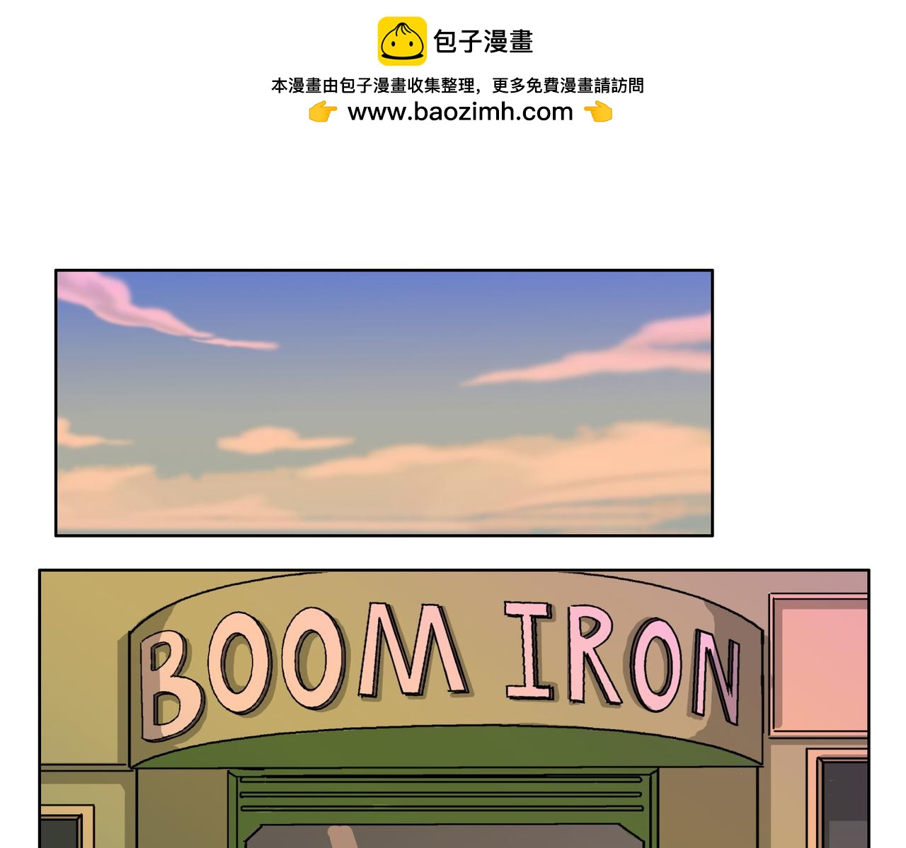 鋼管猛男 - 第47話 你不會真的喜歡我吧？ - 2