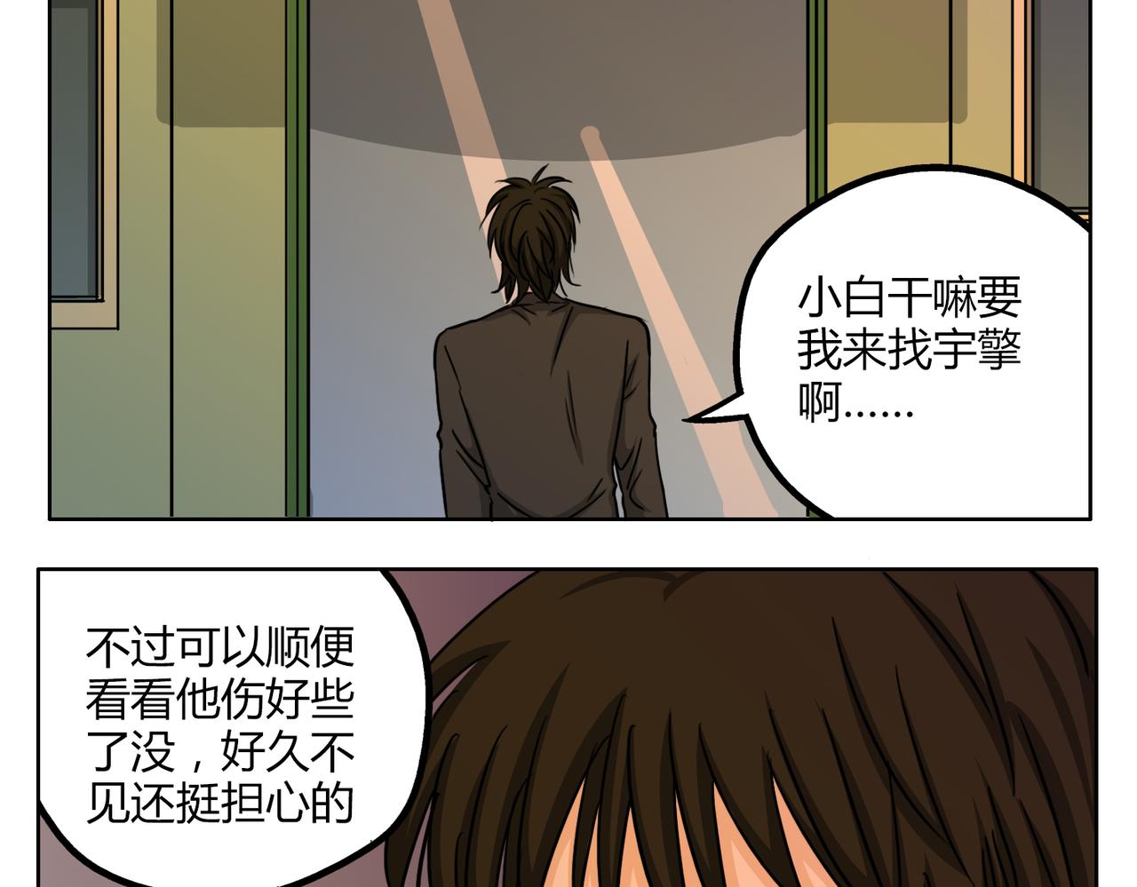 鋼管猛男 - 第47話 你不會真的喜歡我吧？ - 3