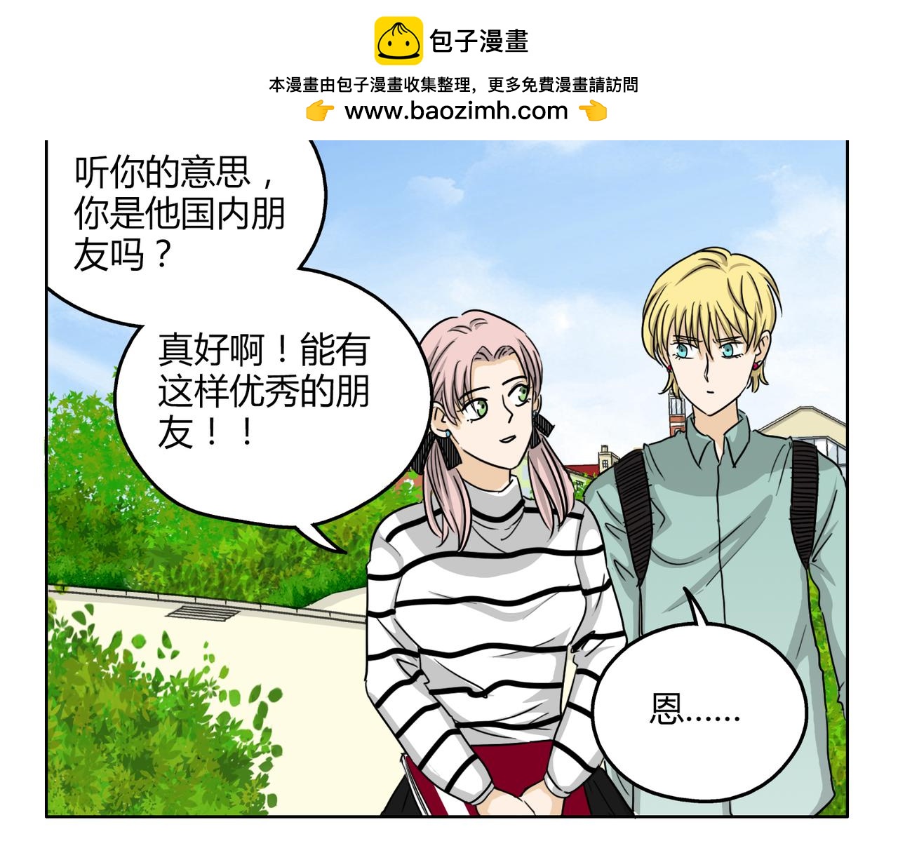 鋼管猛男 - 第55話 我是你的狂熱粉絲(1/2) - 2