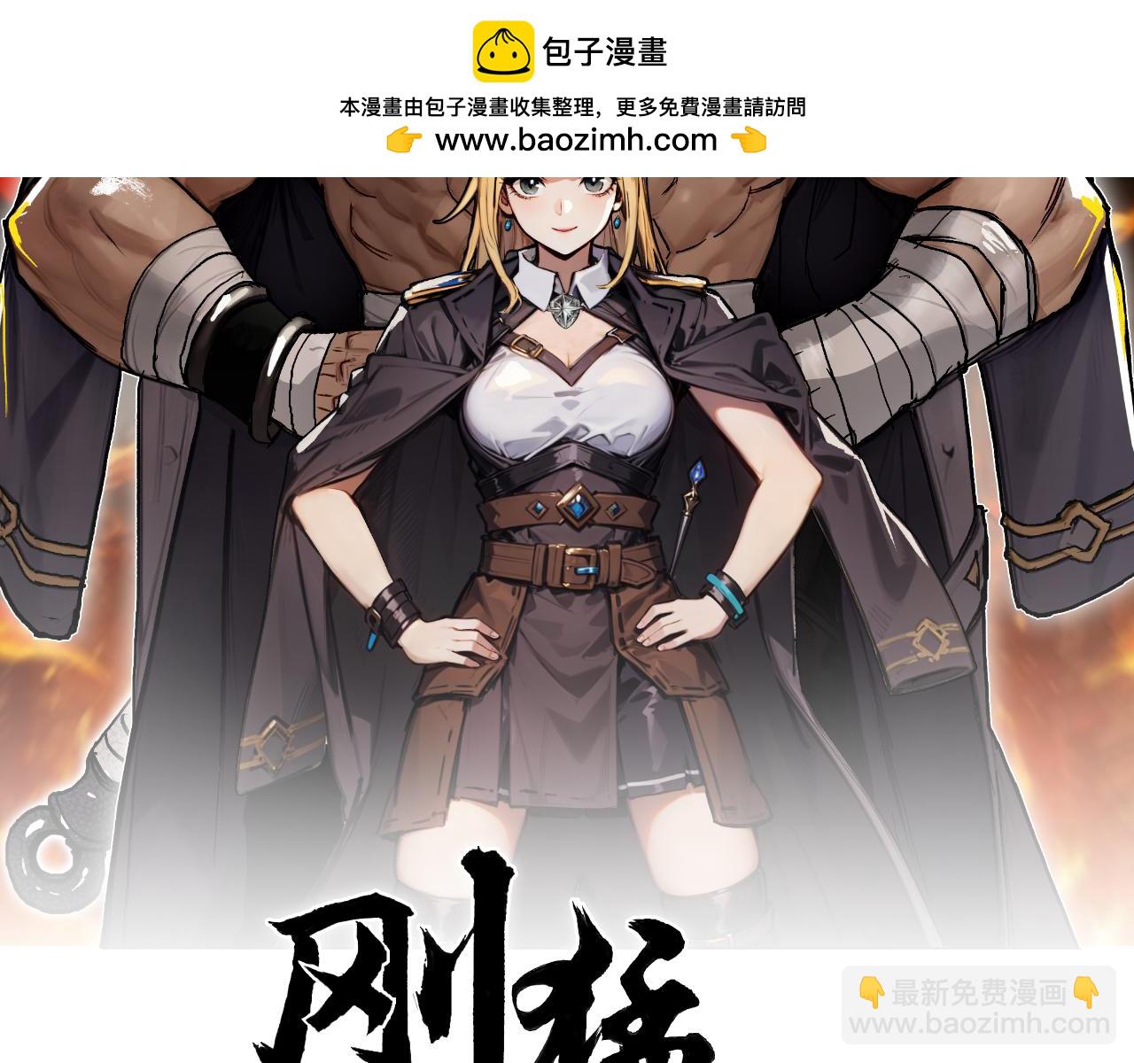 剛猛大法師 - 第8話 第四試靈獸獵人(1/3) - 2