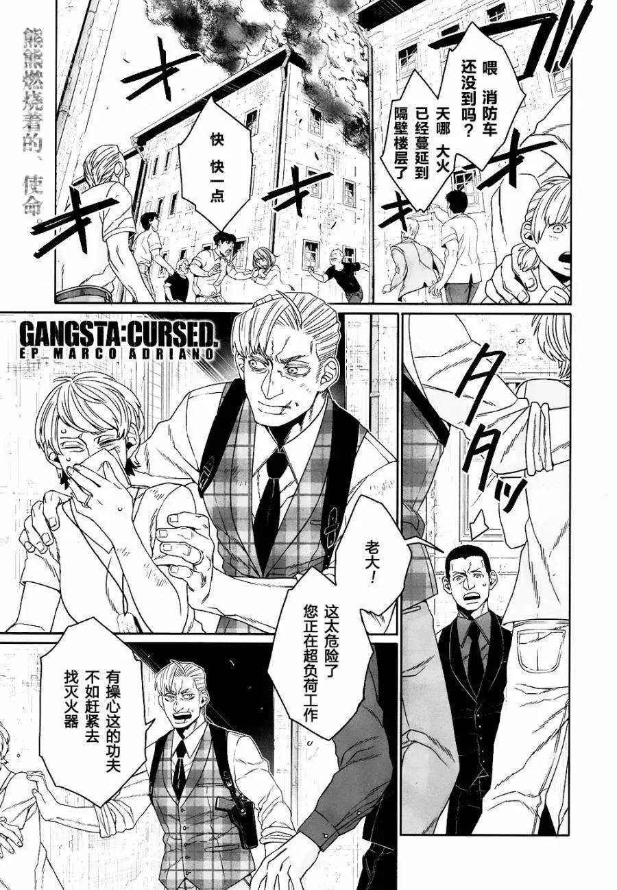 GANGSTA：CURSED - 第06回(1/2) - 1