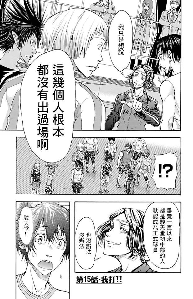 鋼索發球 - 第15回 - 1