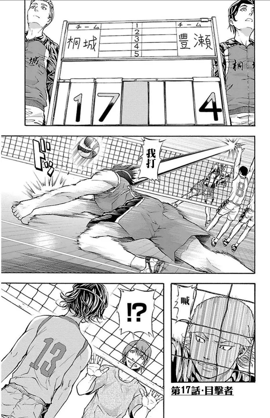 鋼索發球 - 第17回 - 1