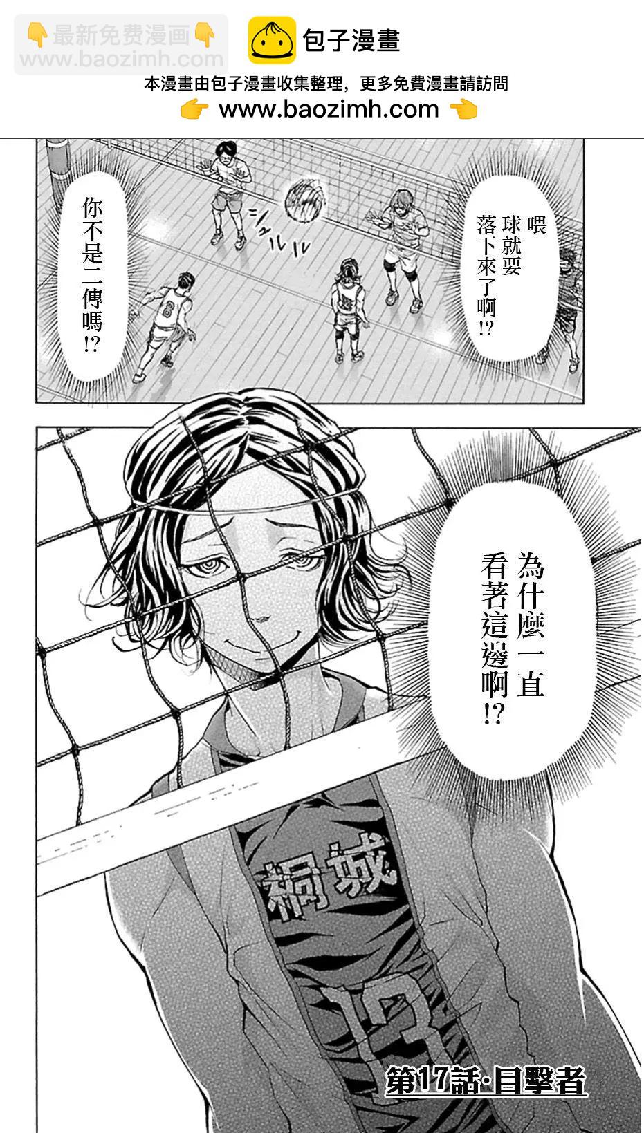 鋼索發球 - 第17回 - 2