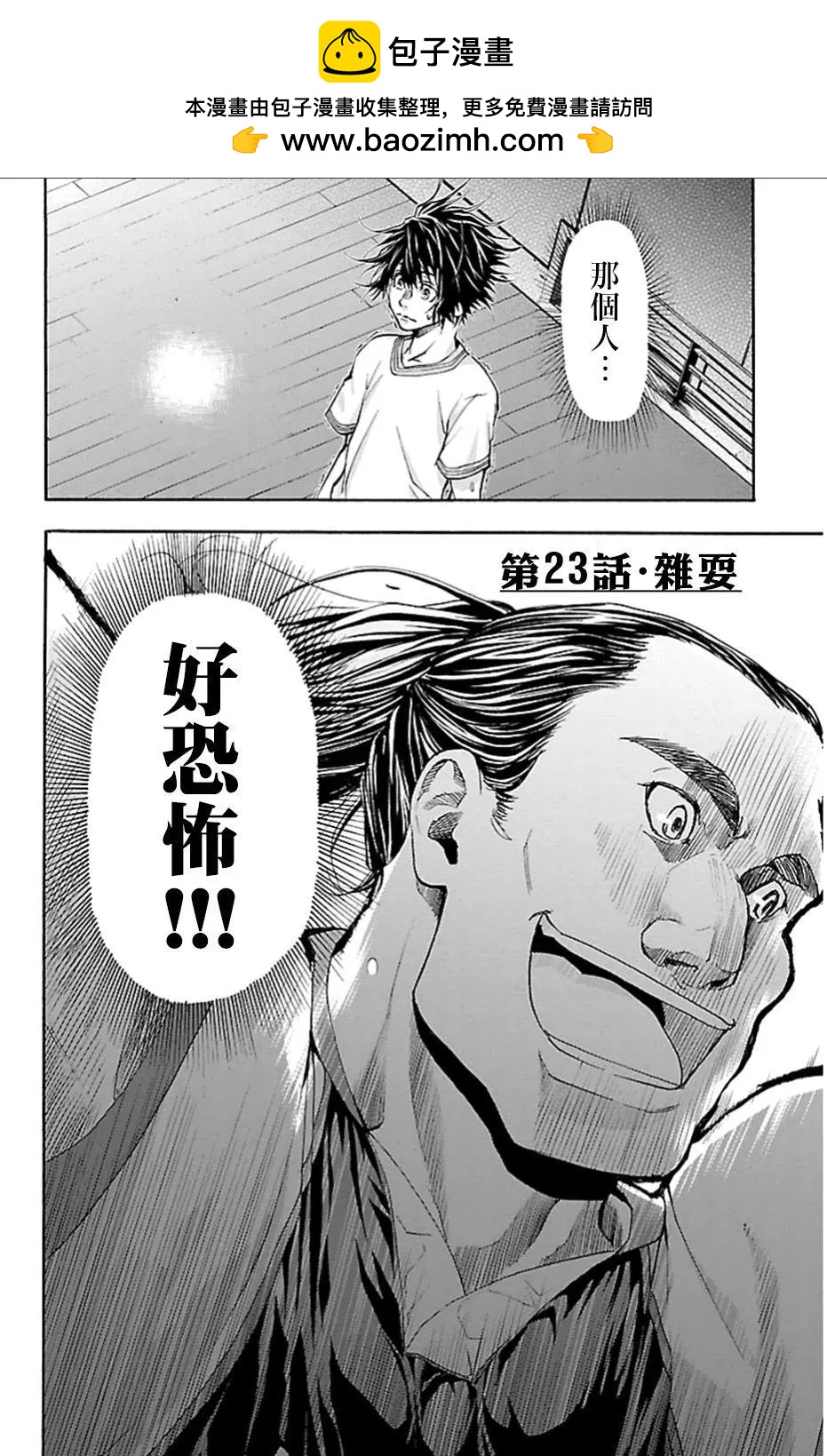 鋼索發球 - 第23回 - 2