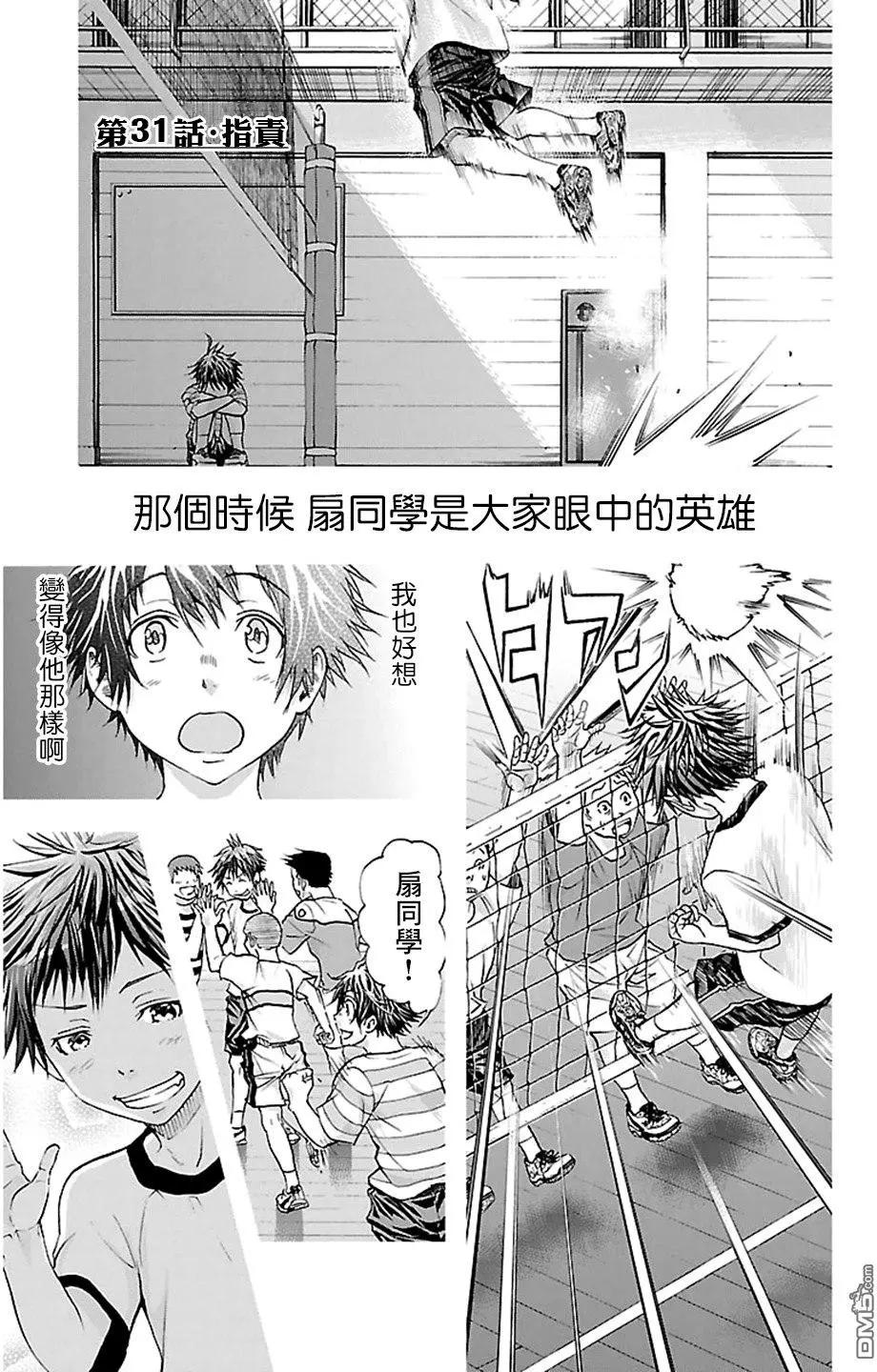 鋼索發球 - 第31回 職責 - 1