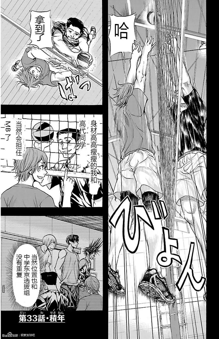 鋼索發球 - 第33話 - 1