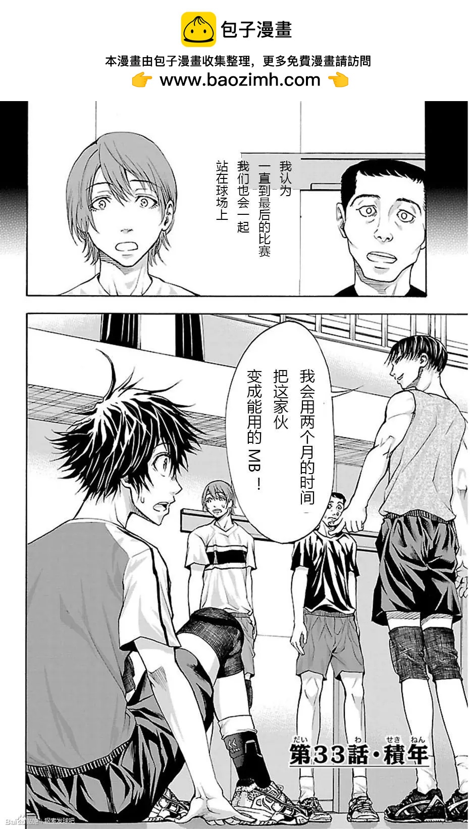鋼索發球 - 第33話 - 2