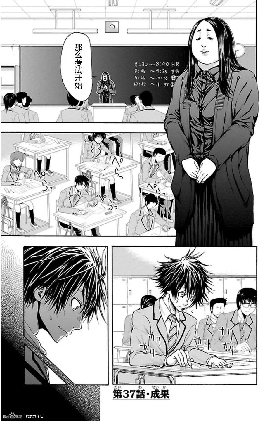 鋼索發球 - 第37話 - 1