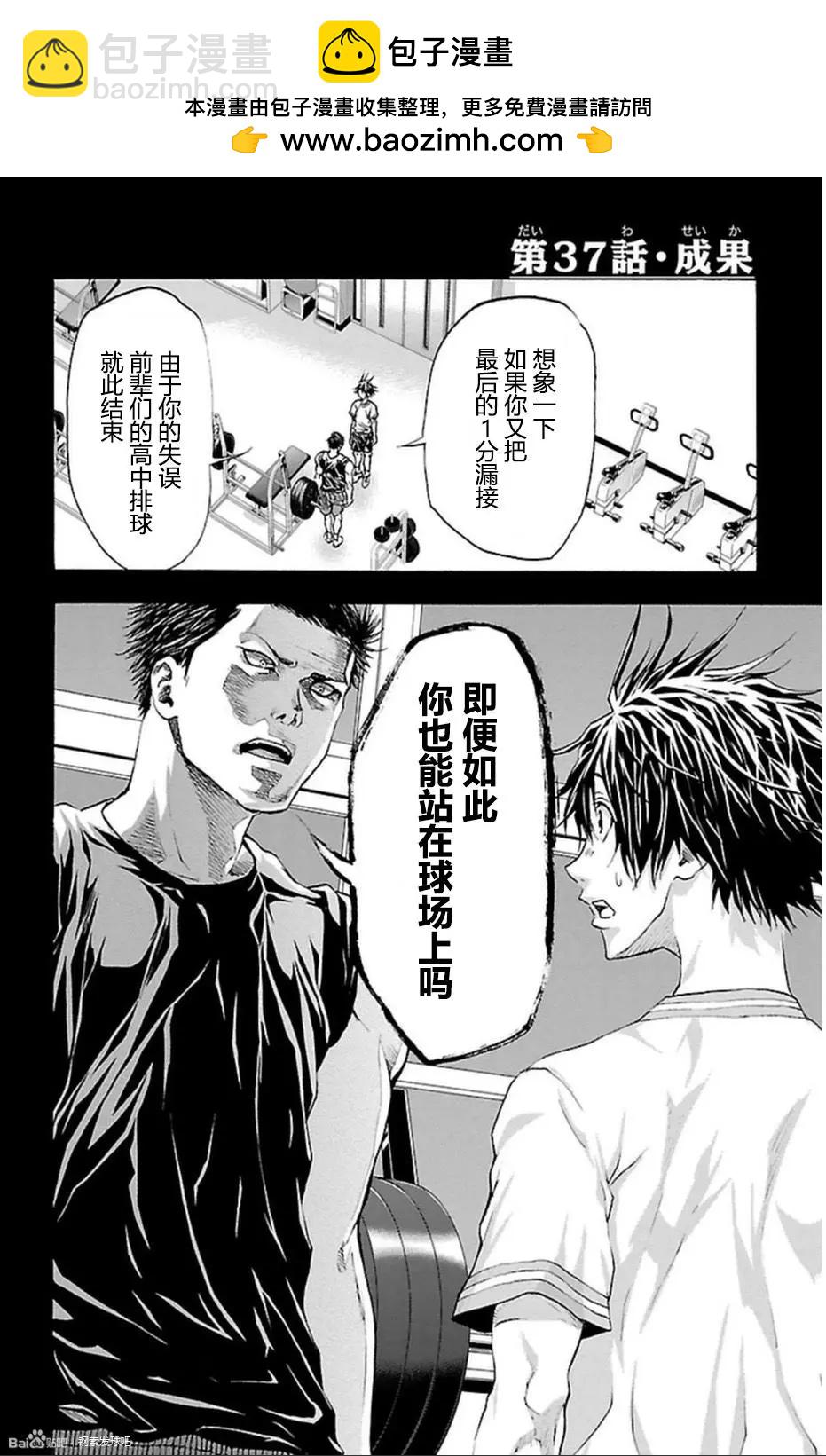 鋼索發球 - 第37話 - 2