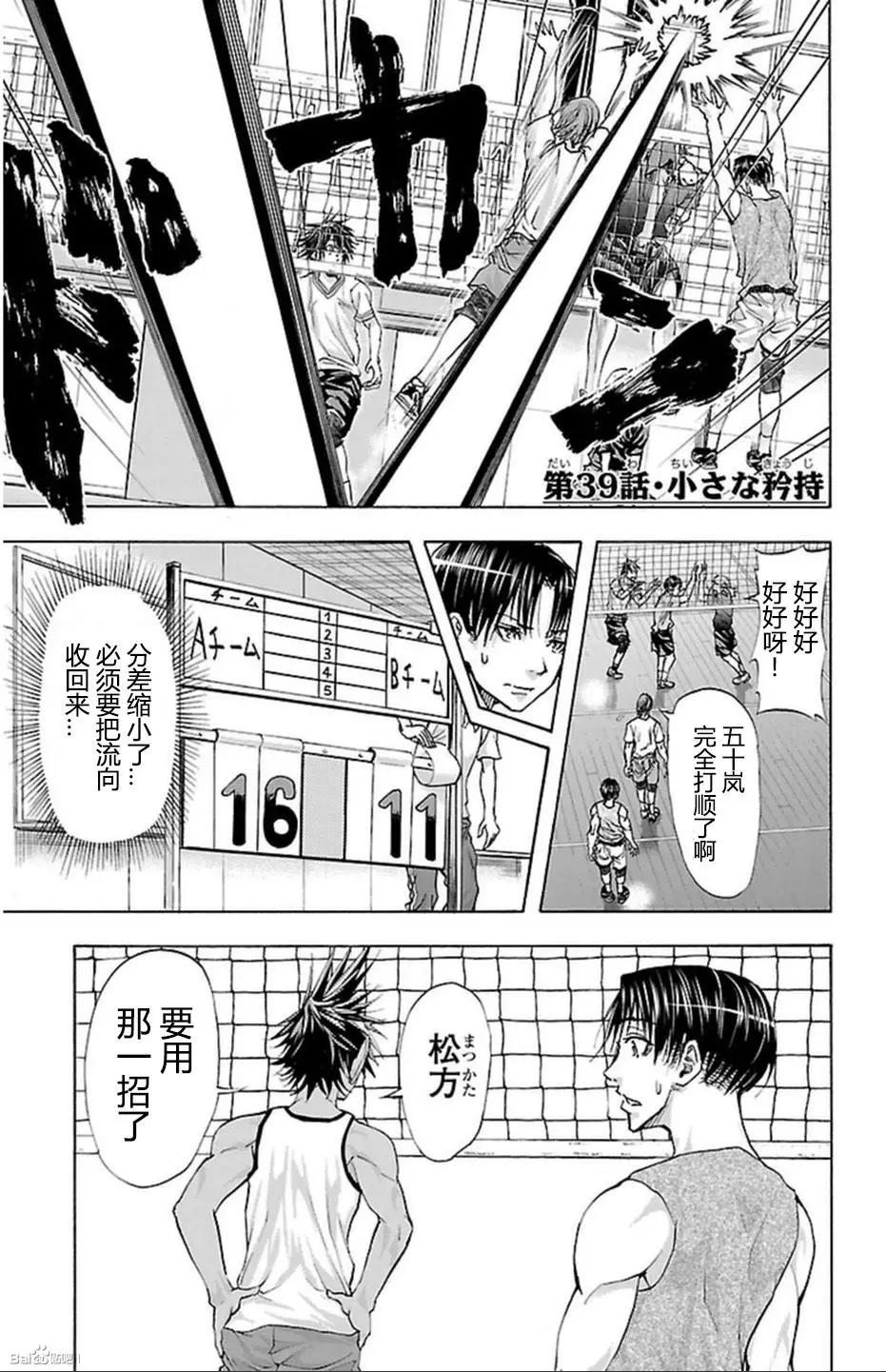 鋼索發球 - 第39話 - 1