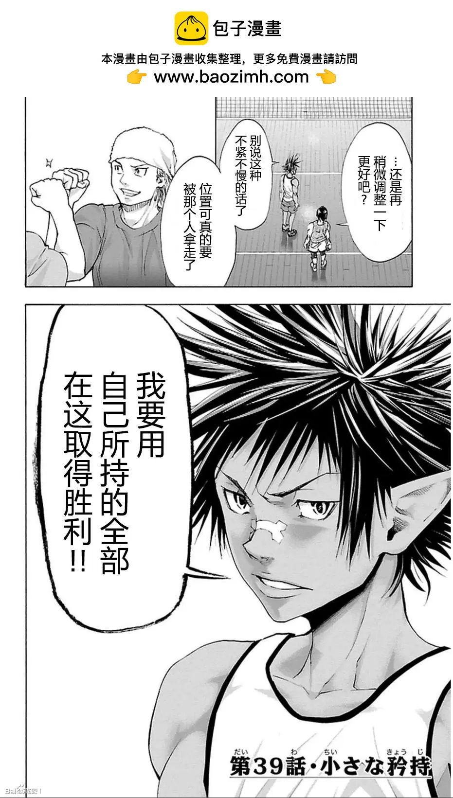 鋼索發球 - 第39話 - 2