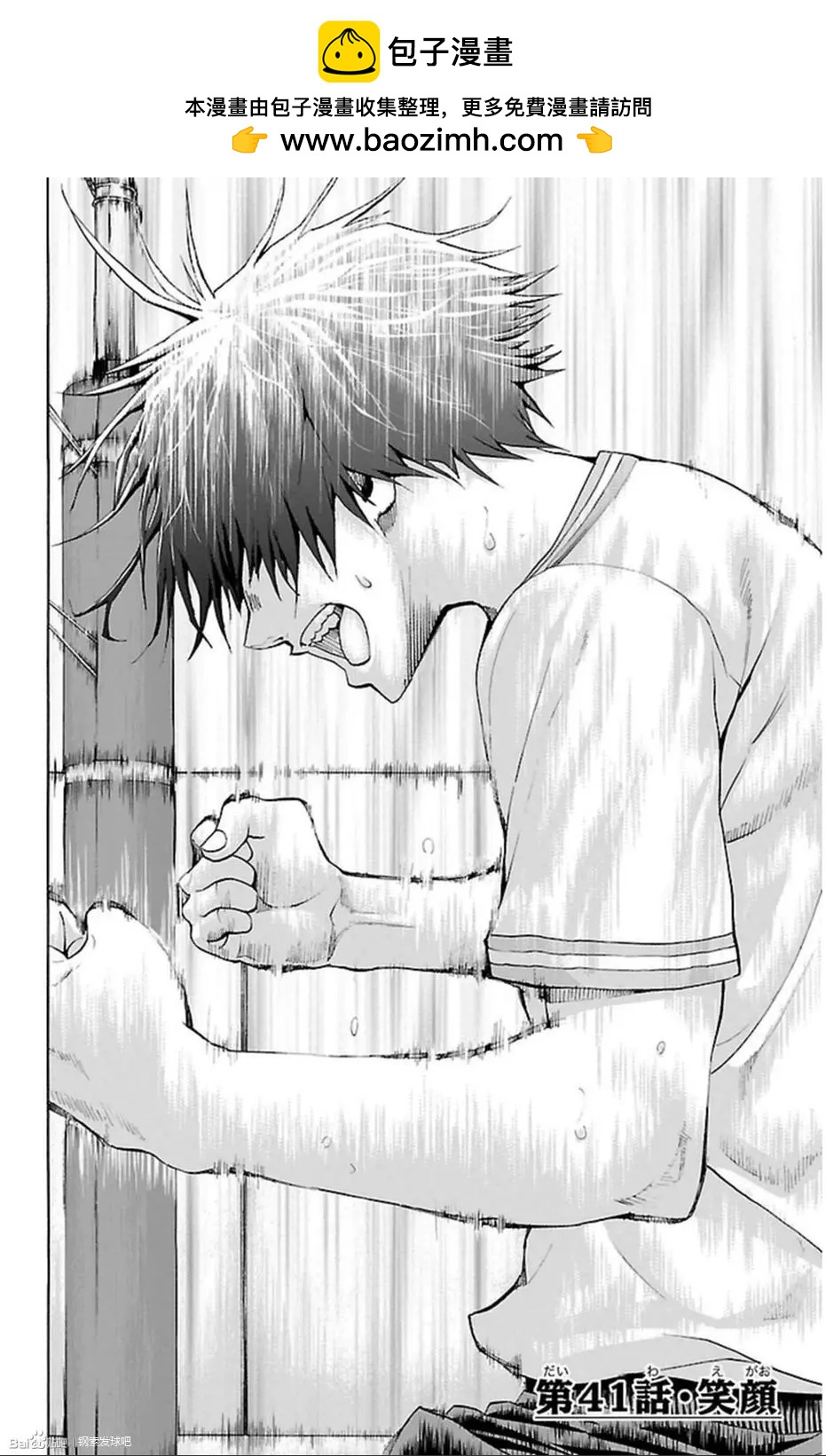 鋼索發球 - 第41話 - 2