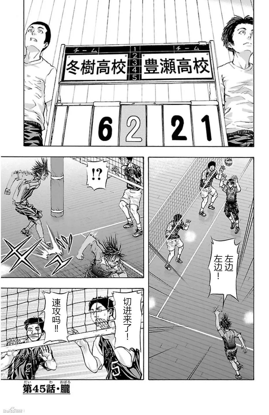 鋼索發球 - 第45話 - 1