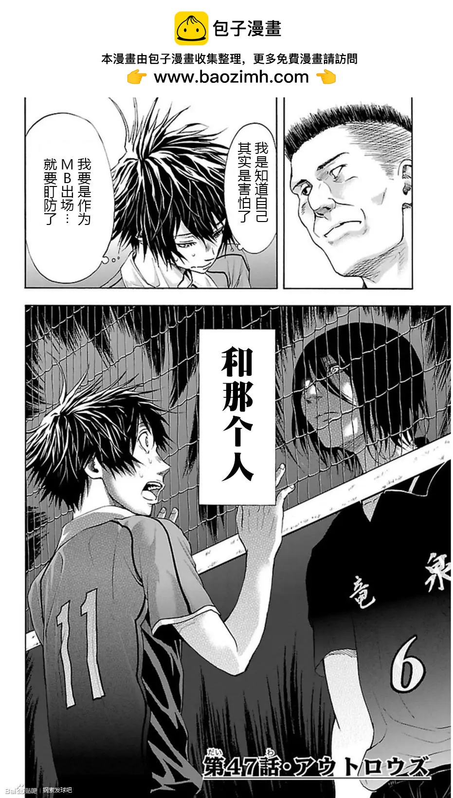 鋼索發球 - 第47話 - 2