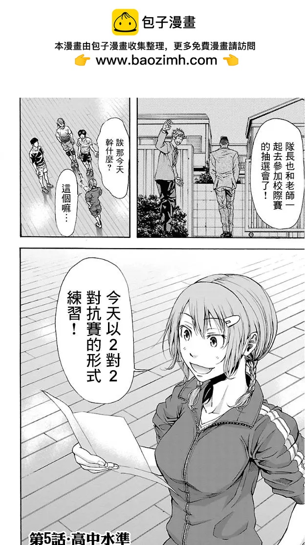 鋼索發球 - 第05回 - 2