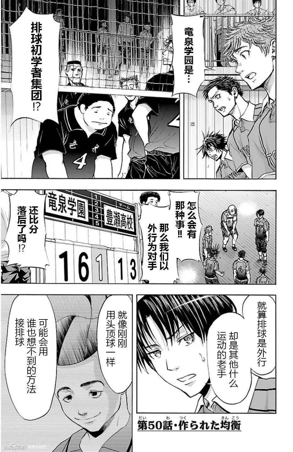 鋼索發球 - 第50話 - 1