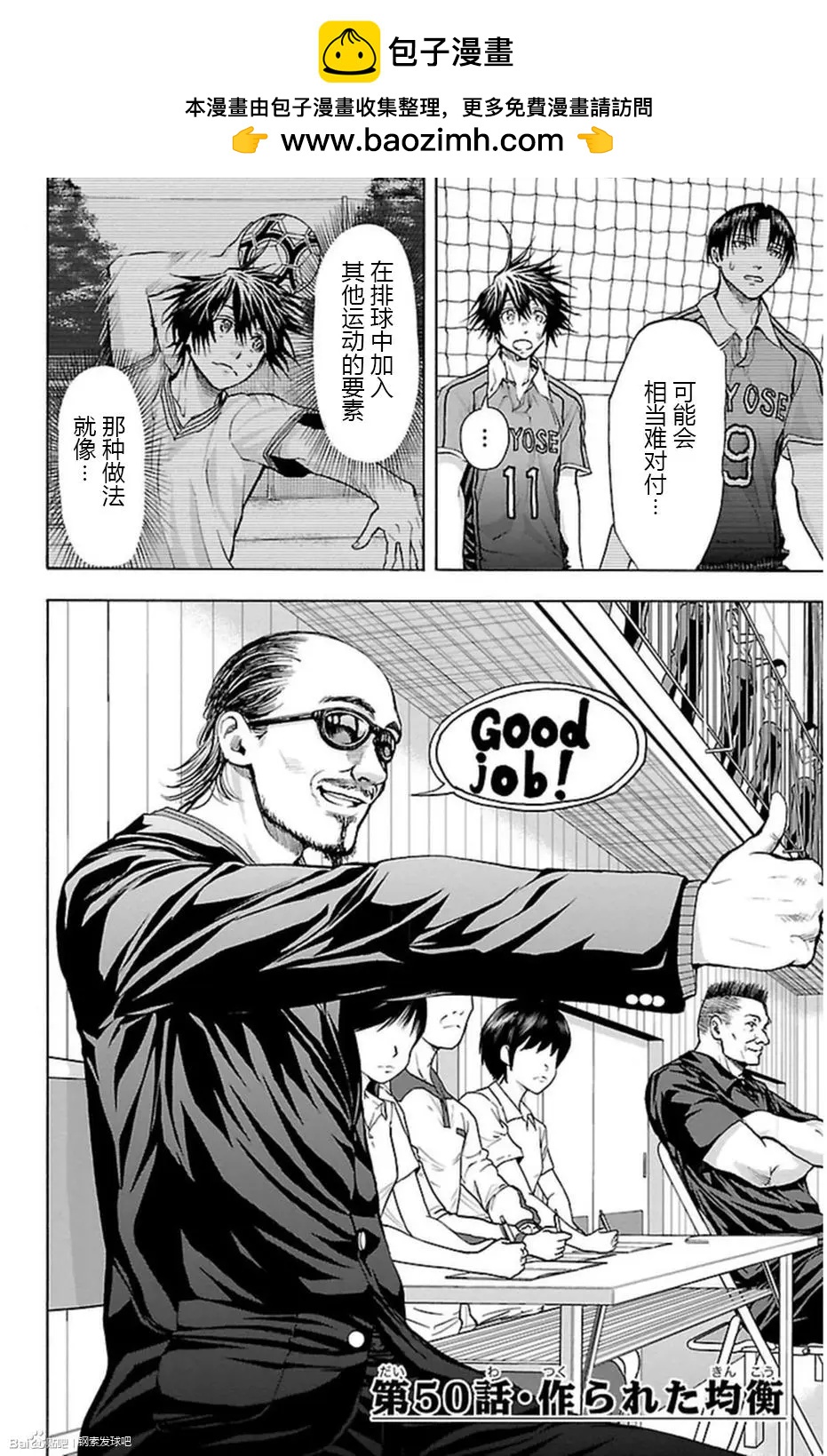 鋼索發球 - 第50話 - 2