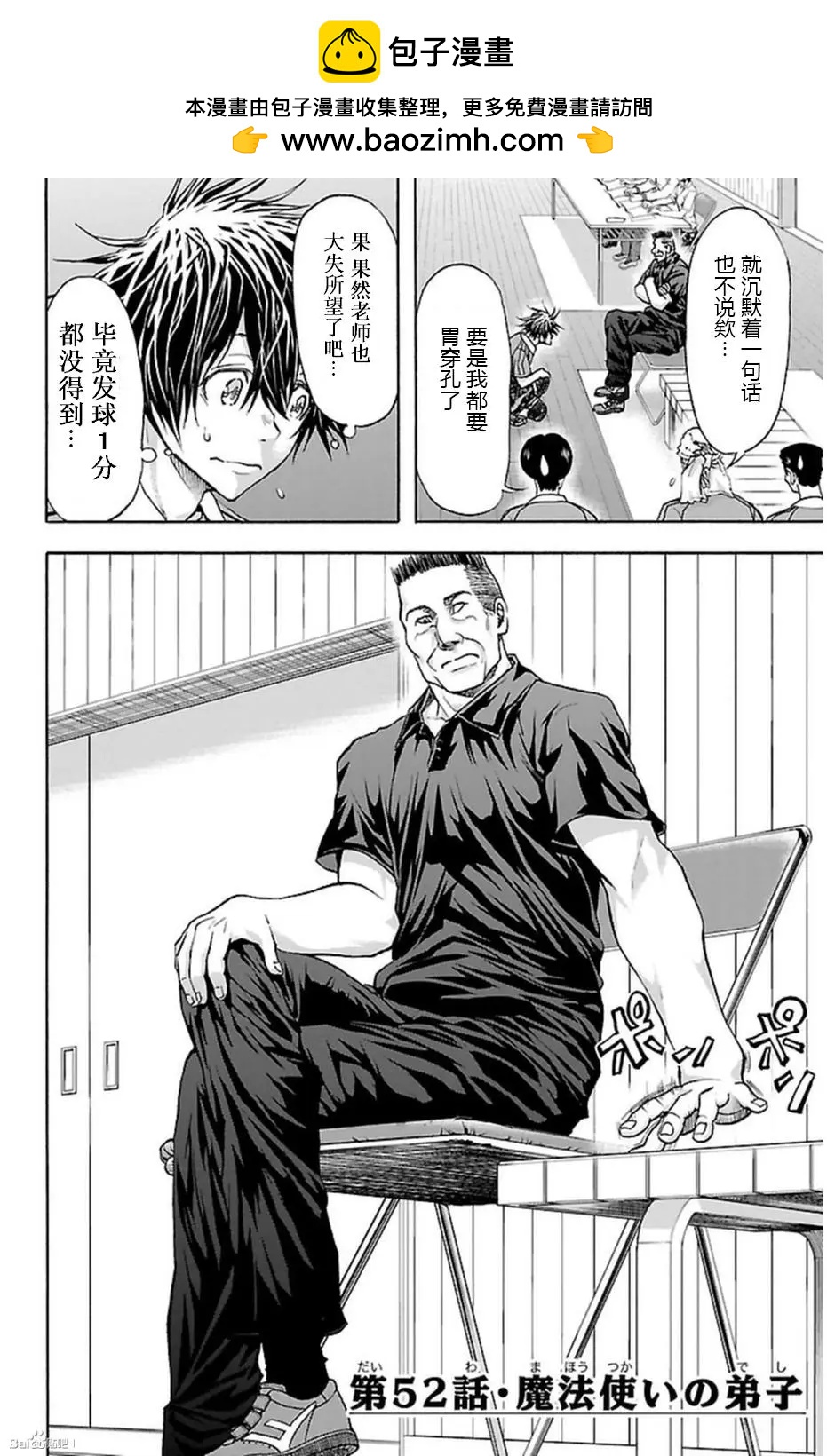 鋼索發球 - 第52話 - 2