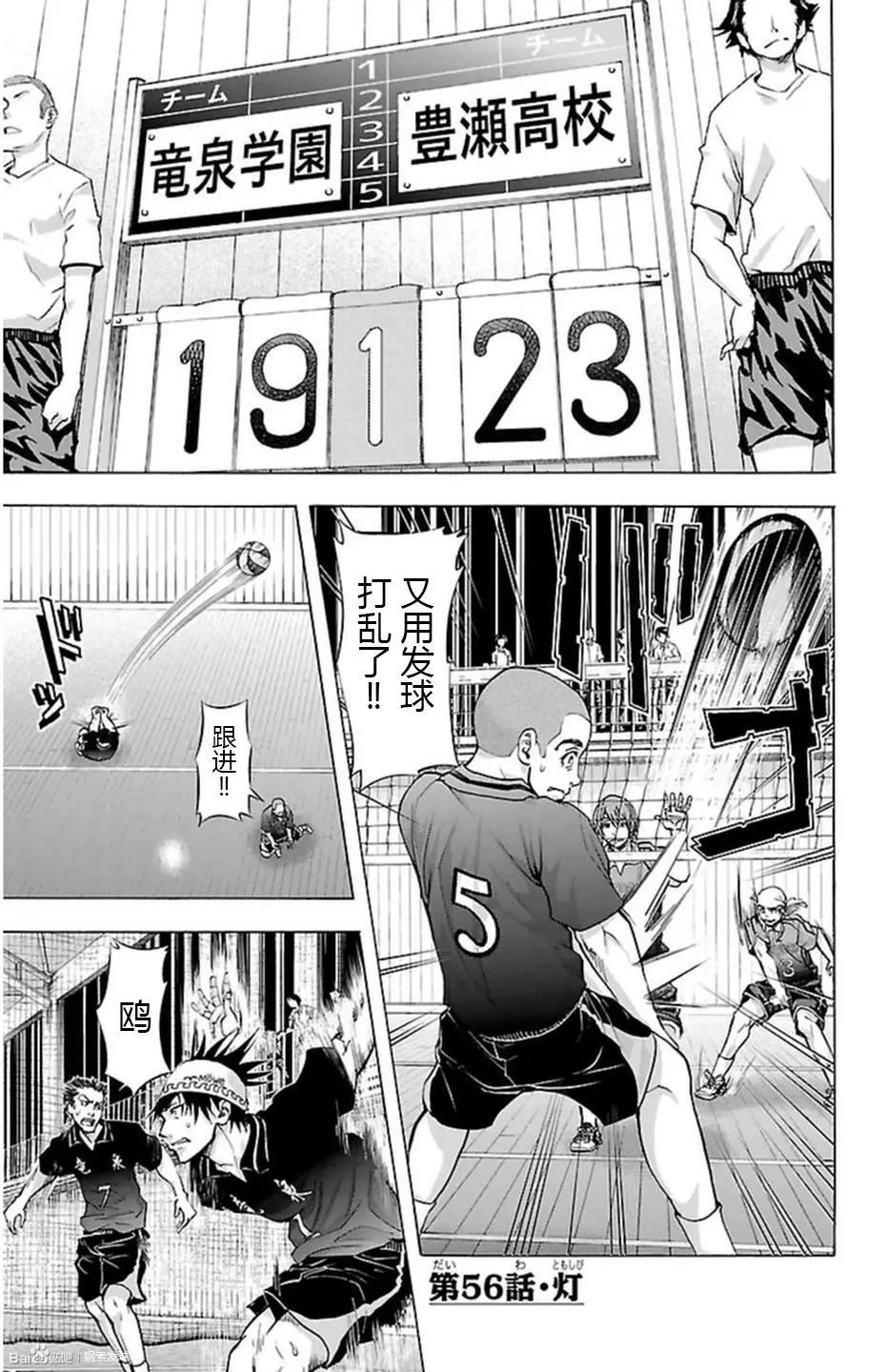 鋼索發球 - 第56話 - 1