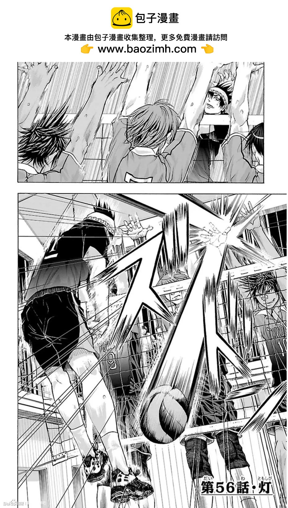 鋼索發球 - 第56話 - 2